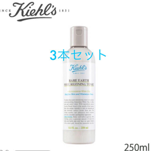 【新品・未使用】キールズ　レアアーストナー　250ml 3本セット