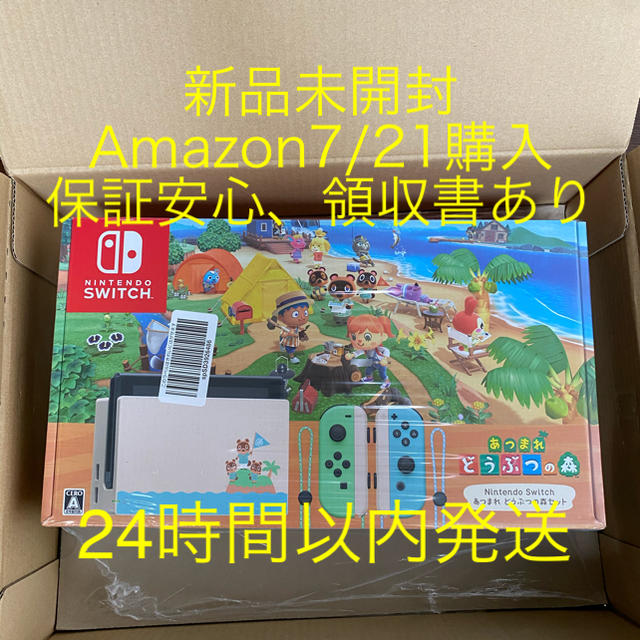 新品未開封　任天堂スイッチ　どうぶつの森　同梱版　Switch 7/21購入