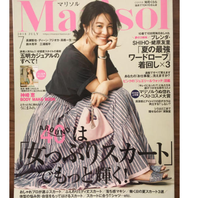 MARIHA☆草原の虹のスカート マリソル掲載