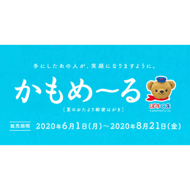 2020年 「かもめ～る」インクジェット 100枚 エンタメ/ホビーのコレクション(使用済み切手/官製はがき)の商品写真