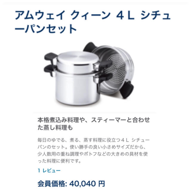 Amway 鍋 クィーン 4Lシチューパンセット 新品 - 鍋/フライパン