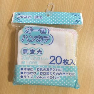 ニシマツヤ(西松屋)の新品 未開封 ガーゼハンカチ 西松屋 20枚(その他)