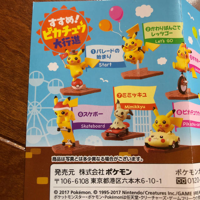 ポケモン   すすめ！ピカチュウ大行進 8 スケボー リーメント ポケモン