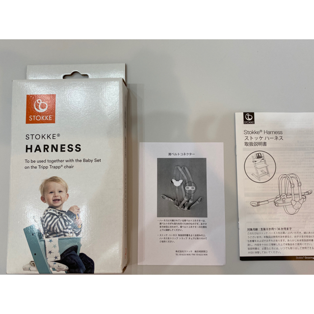 Stokke(ストッケ)のストッケ　STOKKE トリップトラップ   ハーネス キッズ/ベビー/マタニティの寝具/家具(その他)の商品写真