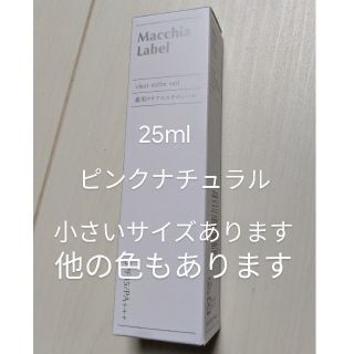 マキアレイベル(Macchia Label)の【mjk様専用】マキアレイベル クリアエステヴェール２本 25ml(ファンデーション)