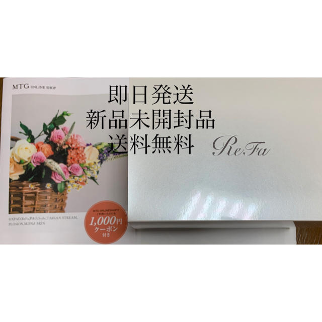 新品未開封品 即購入可能 Refa リファグレイス ヘッドスパ