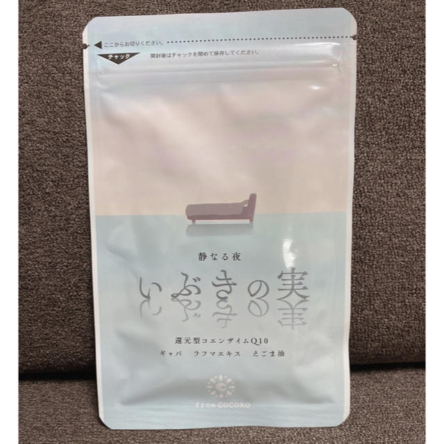 フロムココロ　いぶきの実 食品/飲料/酒の健康食品(その他)の商品写真