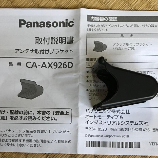 Panasonic(パナソニック)のアンテナ取付ブラケット(オンダッシュ用) CA-AX926D 自動車/バイクの自動車(ETC)の商品写真