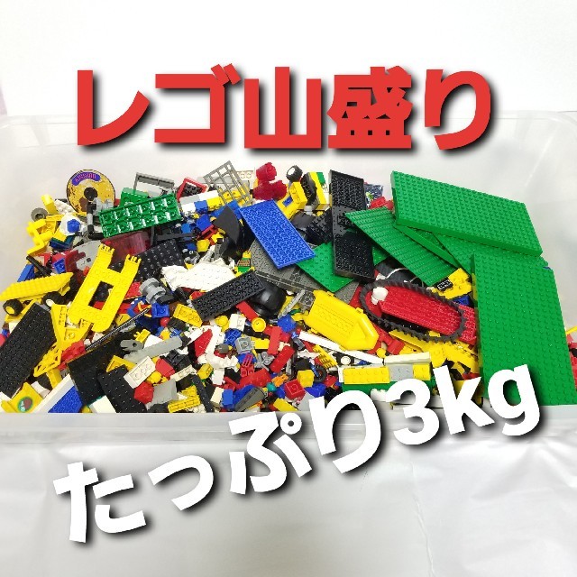 レゴブロック　3kg