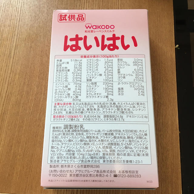 和光堂(ワコウドウ)の和光堂　はいはいスティックタイプ キッズ/ベビー/マタニティの授乳/お食事用品(その他)の商品写真