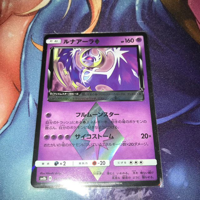 ポケモン - 『ルナアーラ プリズムスター』× 1枚の通販 by そら