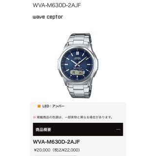 カシオ(CASIO)のカシオ　CASIO WVA-M630D-2AJF(腕時計(アナログ))