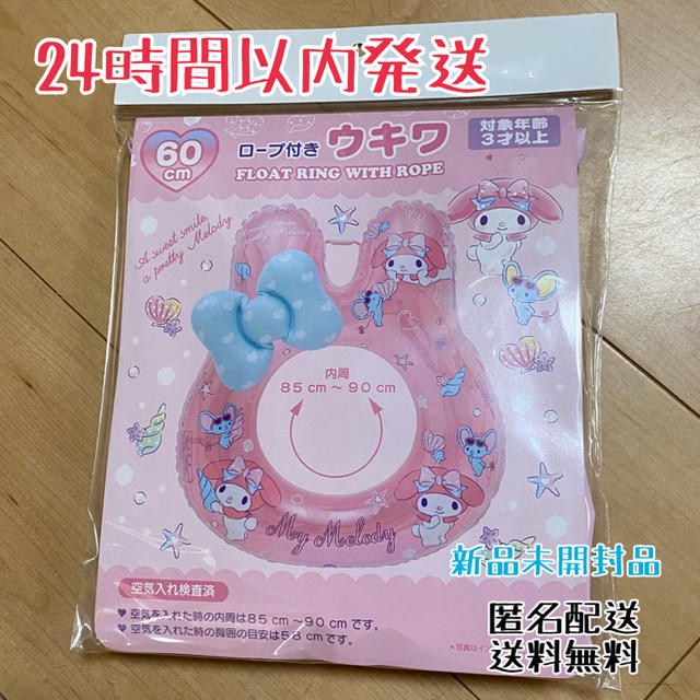 サンリオ(サンリオ)の新品未開封品❁マイメロディ　子ども用浮き輪　60㎝ キッズ/ベビー/マタニティのキッズ/ベビー/マタニティ その他(その他)の商品写真