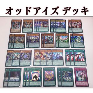 ユウギオウ(遊戯王)の高レアリティ 本格構築 【オッドアイズデッキ】エクストラ＆未使用遊矢スリーブ(Box/デッキ/パック)