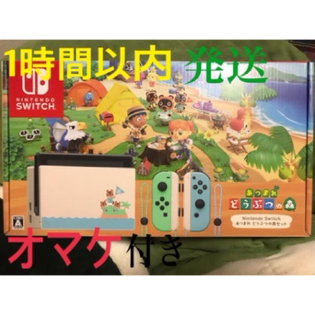 新品未開封　どうぶつの森　同梱版　任天堂Switch