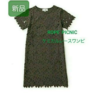 ロペピクニック(Rope' Picnic)の新品☆ケミカルレースワンピース(タグ付)(ひざ丈ワンピース)