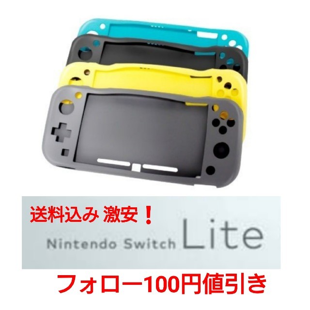 Nintendo Switch(ニンテンドースイッチ)のNintendo Switch Lite ケース カバー シリコン エンタメ/ホビーのゲームソフト/ゲーム機本体(その他)の商品写真
