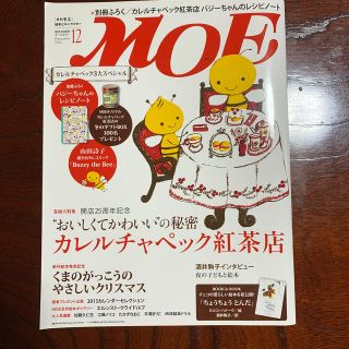 YANG様専用★MOE2012.12月号(絵本/児童書)