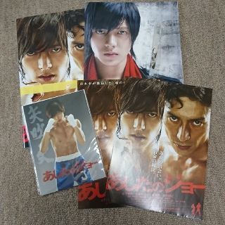 ヤマシタトモヒサ(山下智久)のクロサギ あしたのジョー パンフレットセット(アイドルグッズ)