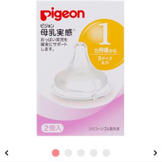 ピジョン(Pigeon)の母乳実感(哺乳ビン用乳首)