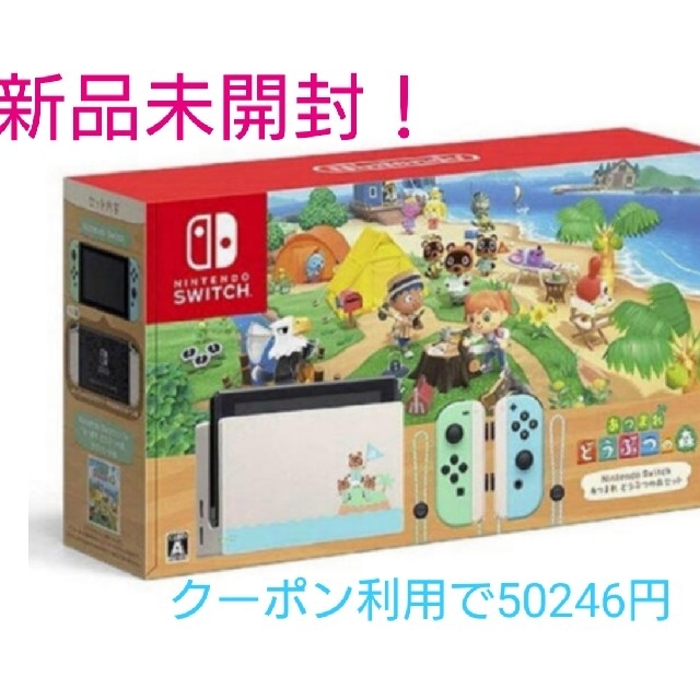 SwitchNintendo Switch あつまれどうぶつの森　同梱版　セット　新品