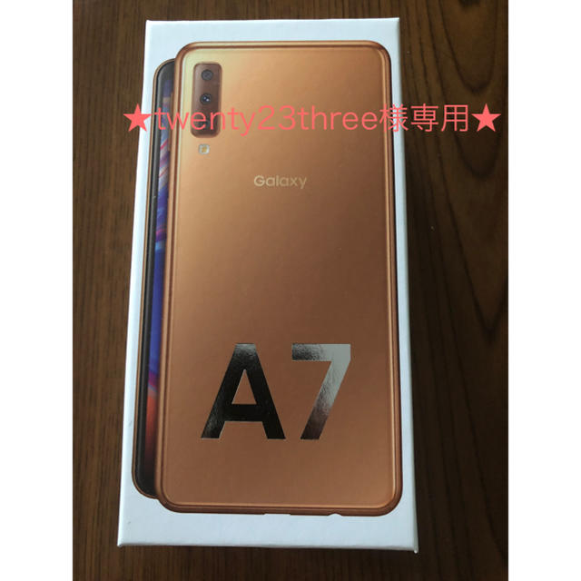 SAMSUNG(サムスン)の★twenty23three様専用★ 【新品】GALAXY A7 ゴールド   スマホ/家電/カメラのスマートフォン/携帯電話(スマートフォン本体)の商品写真