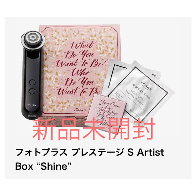 良好品】 フォトプラス - YA-MAN プレステージ “Shine” Box Artist S