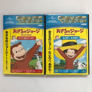 ユニバーサルエンターテインメント(UNIVERSAL ENTERTAINMENT)のDVD おさるのジョージ 2枚セット アニメ ユニバーサル 子供 キッズ(キッズ/ファミリー)