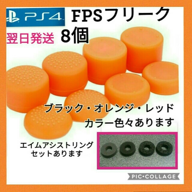 PlayStation4(プレイステーション4)のPS4フリーク×8   FPSフリーク エンタメ/ホビーのゲームソフト/ゲーム機本体(家庭用ゲーム機本体)の商品写真