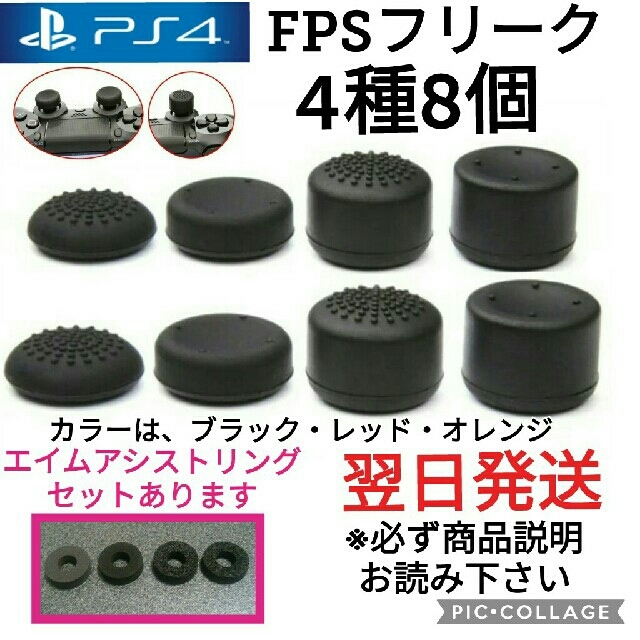 PlayStation4(プレイステーション4)のPS4フリーク×8   FPSフリーク エンタメ/ホビーのゲームソフト/ゲーム機本体(家庭用ゲーム機本体)の商品写真
