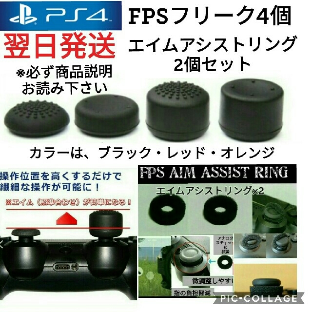 PlayStation4(プレイステーション4)のPS4フリーク×8   FPSフリーク エンタメ/ホビーのゲームソフト/ゲーム機本体(家庭用ゲーム機本体)の商品写真