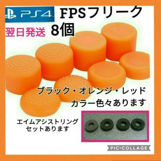 プレイステーション4(PlayStation4)のPS4フリーク×8   FPSフリーク(家庭用ゲーム機本体)