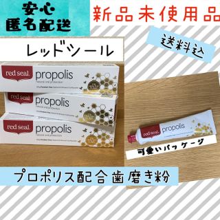 コストコ(コストコ)の【コストコ】《消費期限:2023.1.30》レッドシール 3個 歯磨き粉 (口臭防止/エチケット用品)