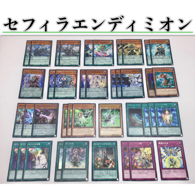 遊戯王 エンディミオンデッキ 大会構築 本格構築 | hartwellspremium.com