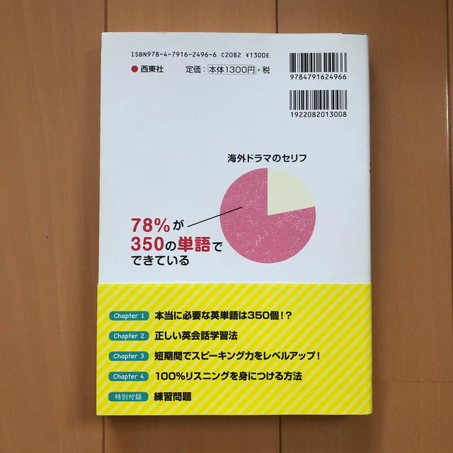 きょんた様専用海外ドラマはたった３５０の単語でできているの通販