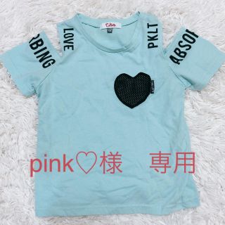 ピンクラテ(PINK-latte)の♪ピンクラテ   140cm Tシャツ♪(Tシャツ/カットソー)