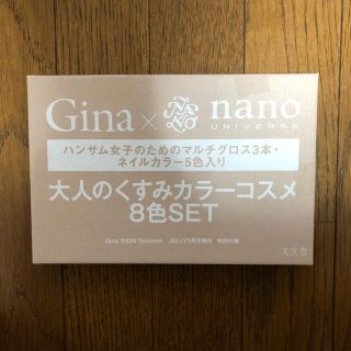 Gina 付録 2020 summer nano universe(コフレ/メイクアップセット)