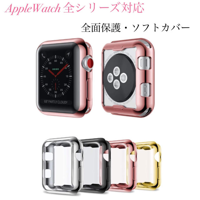 ☆アップルウォッチ ケース AppleWatch用 ソフトカバー 全面保護ケース メンズの時計(腕時計(デジタル))の商品写真