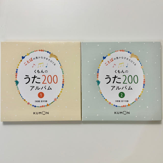 くもんのうた200  アルバム　CD