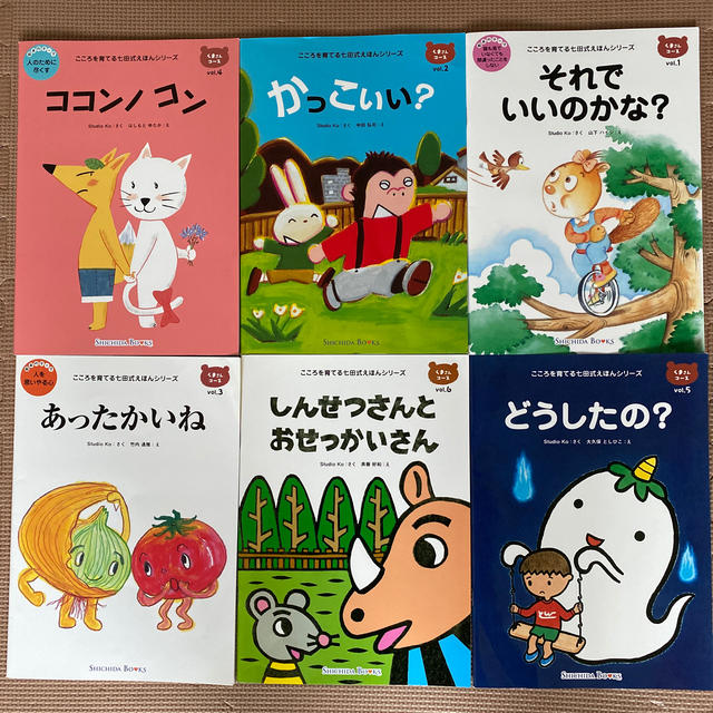 こころを育てる七田式えほん　くまさんコース エンタメ/ホビーの本(絵本/児童書)の商品写真