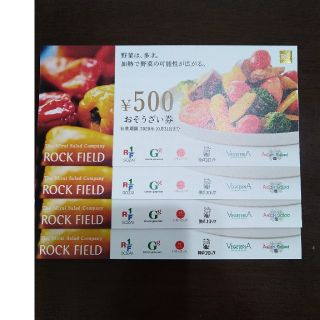 ★送料無料 追跡有★ ロックフィールド RF1 株主優待券 2000円分(フード/ドリンク券)