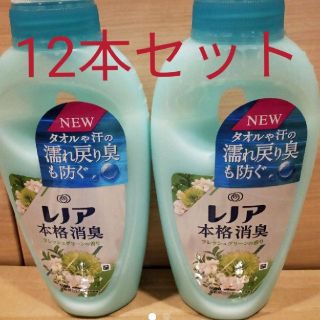 ピーアンドジー(P&G)のレノア 本格消臭 柔軟剤 フレッシュグリーンの香り(洗剤/柔軟剤)