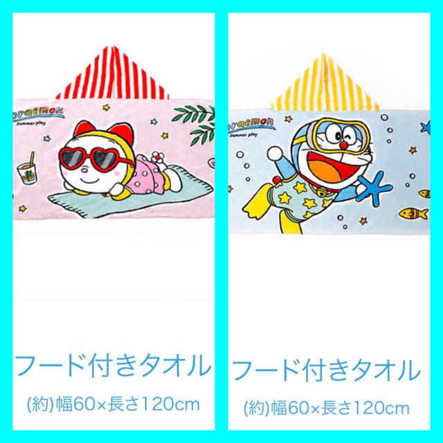 ドラミちゃん フード付きタオル 21年レディースファッション福袋 ドラミちゃん フード付きタオル 21年レディースファッション福袋