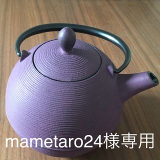 藍花　盛岡南部鉄器　急須　パープル　新品(テーブル用品)