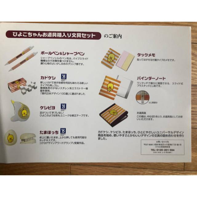 日清食品(ニッシンショクヒン)の日清　ひよこちゃん　お道具箱入り文具セット エンタメ/ホビーのコレクション(ノベルティグッズ)の商品写真