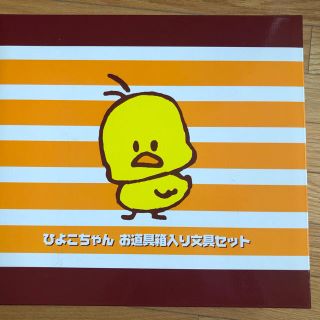 ニッシンショクヒン(日清食品)の日清　ひよこちゃん　お道具箱入り文具セット(ノベルティグッズ)