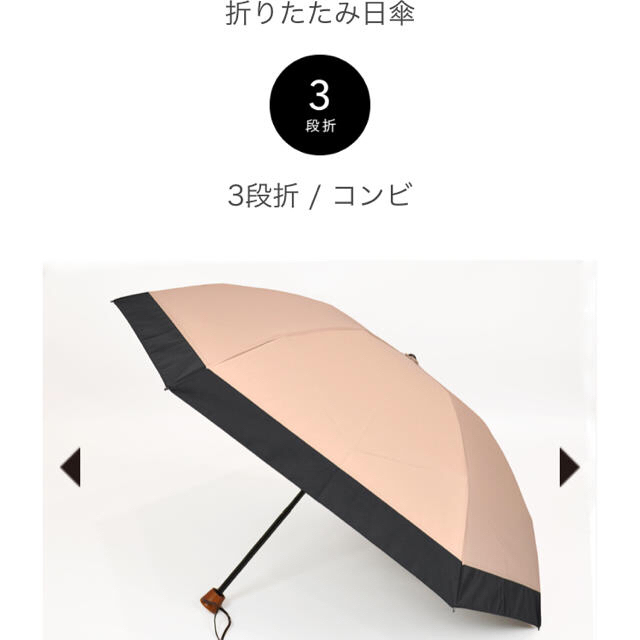 サンバリア100折りたたみ日傘3段折りコンビ新品 レディースのファッション小物(傘)の商品写真