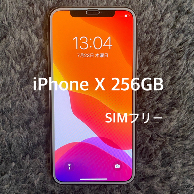 スマートフォン本体iPhone X 256GB simフリー