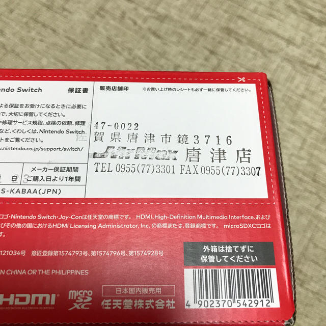 Nintendo Switch 新品未開封