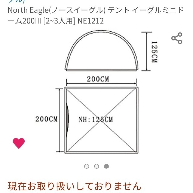 North Eagle(ノースイーグル)のロゴス グランドシート付　ノースイーグル テントイーグルミニドーム200III スポーツ/アウトドアのアウトドア(テント/タープ)の商品写真